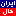 Iranhall.com Favicon